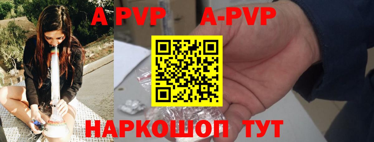 A-PVP СК  Альфа ПВП Crystall  Вход с VPN  Славянск-на-Кубани  APVP мука 