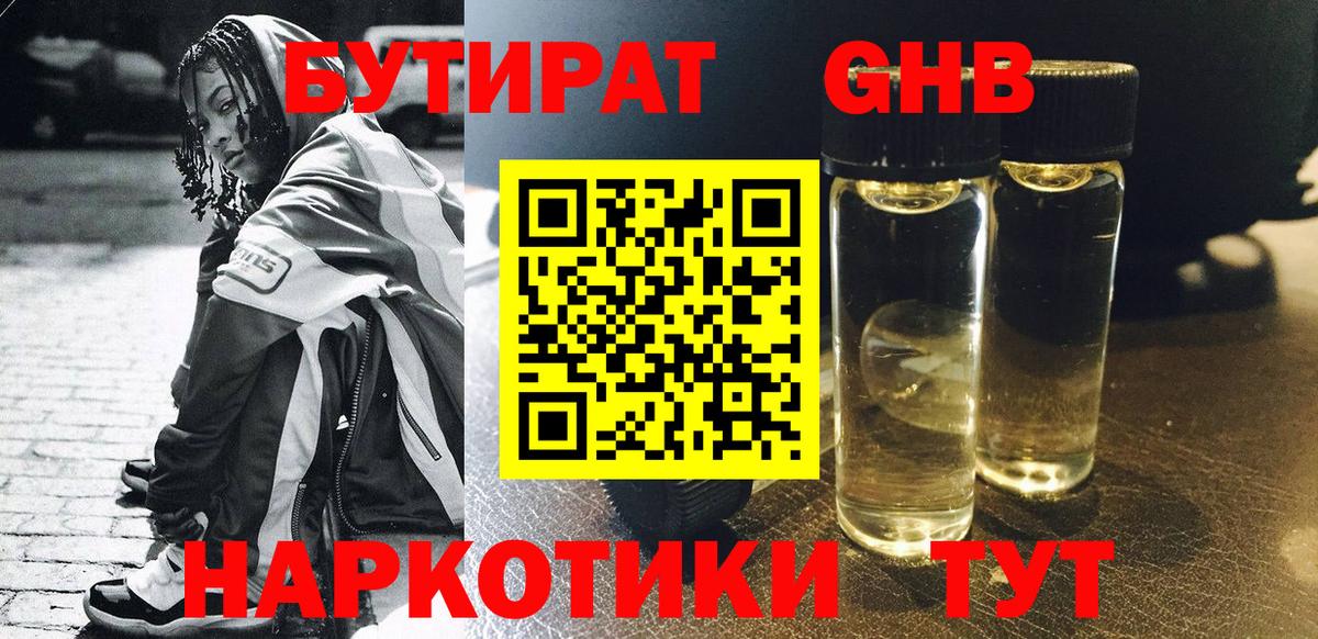Славянск-на-Кубани  БУТИРАТ Butirat  Вход с VPN 
