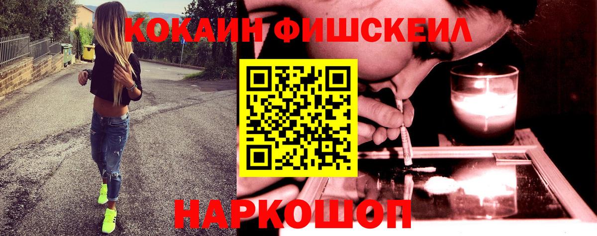 Cocaine  Вход с VPN  Славянск-на-Кубани  КОКАИН Fish Scale  Кокаин Fish Scale 