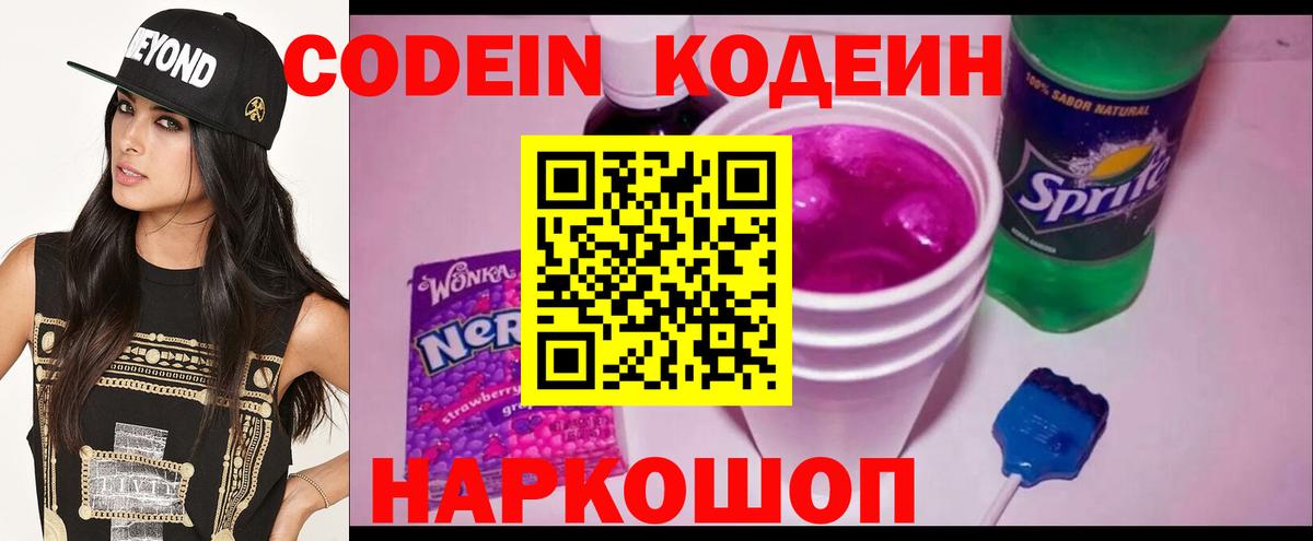 Кодеин напиток Lean (лин)  Codein напиток Lean (лин)  Вход с VPN  Славянск-на-Кубани 