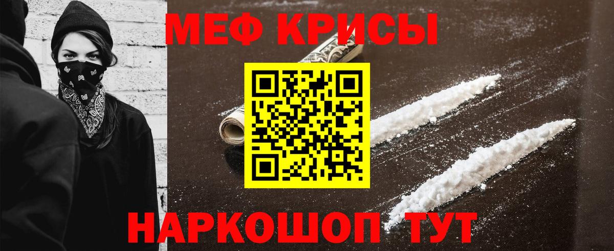 МЕФ мука  Вход с VPN  МЕФ мука  Славянск-на-Кубани 