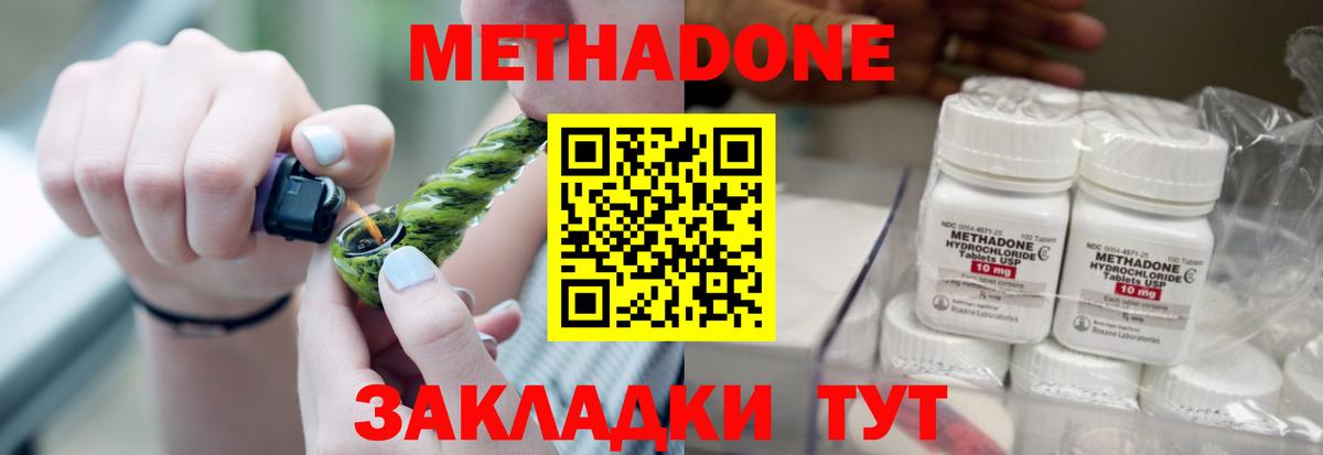 Славянск-на-Кубани  МЕТАДОН methadone  МЕТАДОН VHQ  Вход с VPN 