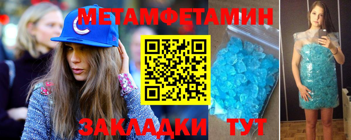 Метамфетамин  Первитин Methamphetamine  Вход с VPN  Славянск-на-Кубани 