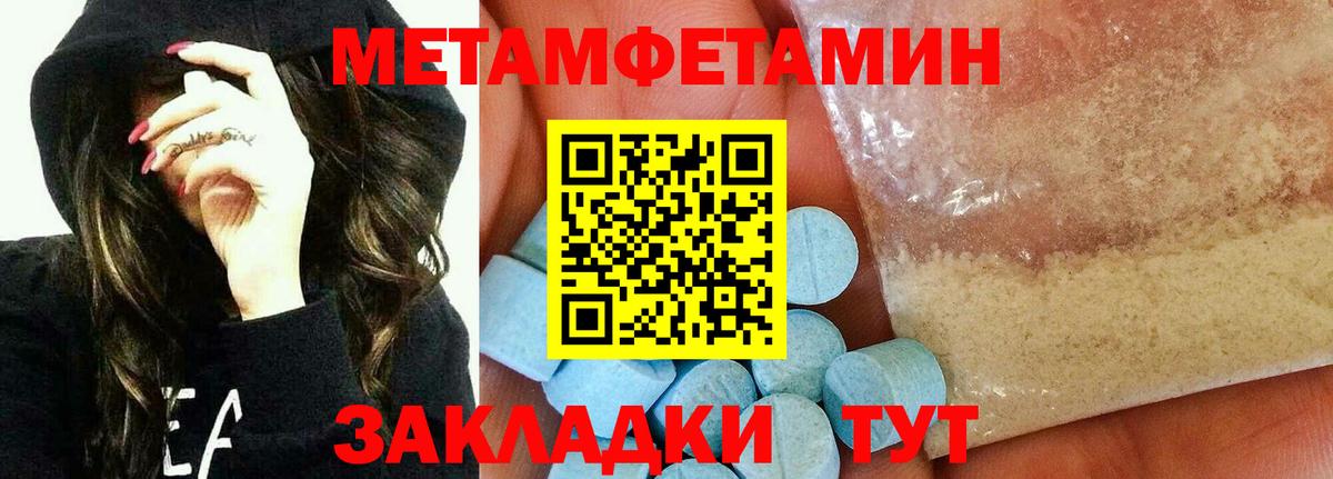 МЕТАМФЕТАМИН кристалл Славянск-на-Кубани