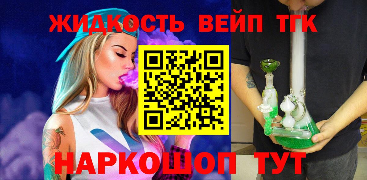 Славянск-на-Кубани  ТГК жижа  Вход с VPN  Дистиллят ТГК гашишное масло 